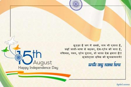 Happy Independence Day Wishes Hindi Card With Name
