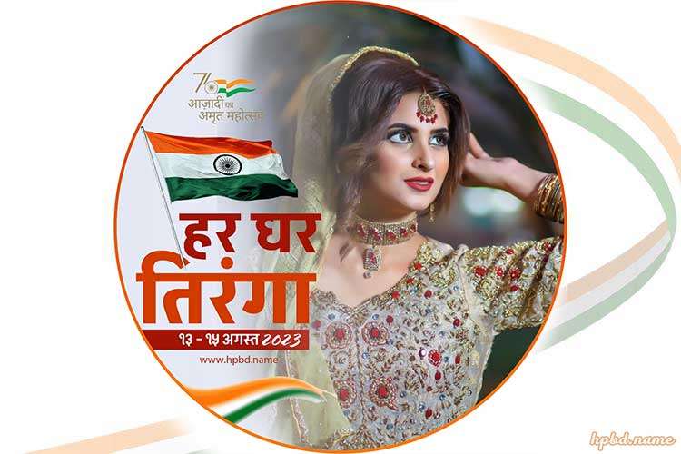 Har Ghar Tiranga Photo Frame With Indian Flag